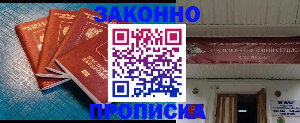 прописка для работы в Кировграде
